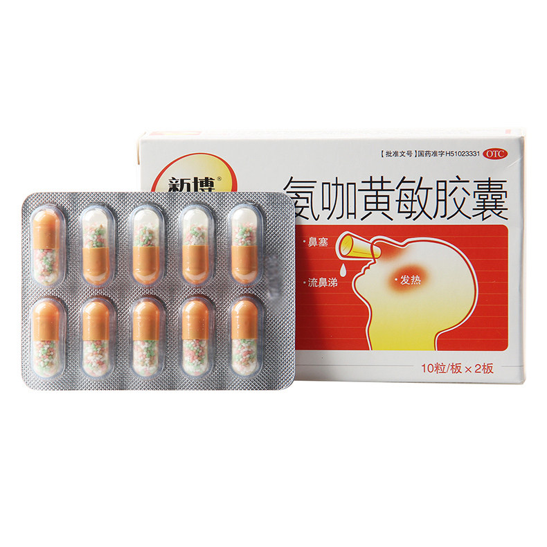 新博 氨咖黄敏胶囊 20粒/盒 感冒发热 头痛 四肢酸痛 流鼻涕 咽痛