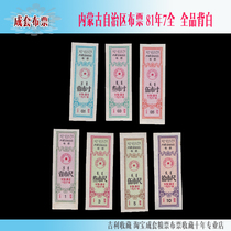 Inner Mongolia Autonomous Region cloth ticket 1981 7 all products with white back and double text complete set of cloth tickets as shown in the figure