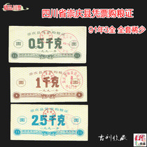 Chongqing County Sichuan Province with a ticket to buy food certificate Chongqing County food ticket face ticket 91 years 3 full 9 products nearly new