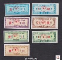 Quantitative Food Oil Voucher of the Food Bureau of Shangrao County in Jiangxi Province for 85 years 7 sets of total pint backwhite