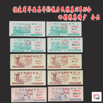 Food stamps for residents of Huashan Town Huaan County Fujian Province 10 full resale food stamps in 1991 2 full and full products