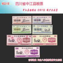 Sichuan Province Zhongjiang County grain ticket Zhongjiang County grain purchase certificate 83 years 7 full
