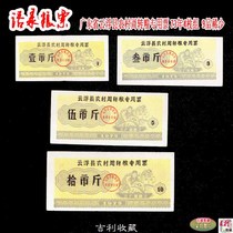 Quotes food stamps in Guangdong province yun fu xian rural zhou zhuan liang special ticket 73 years 4 pieces group significantly ticket maps USA 9 products