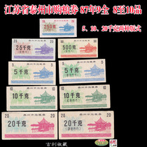 87 years 9 All three different 8 of the grain ticket 87 Taizhou City Jiangsu Province 8 to the full picture