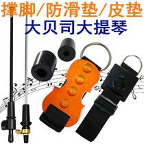 Bass Violin Cello Fittings Non-slip mats prevent skid straps with floor mats to support foot-post leather padding