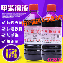 Home Trauma Thimerosal Antimicrobial Chia Purple solution (A Purple) Purple Drops Buy 2 sent bottles 500ml