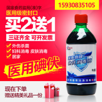Iodine Volume 500ml Medical Iodine Voltage disinfectant and Iodine Iodine Ticture gynecologic disinfection