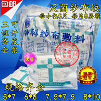 Medical gauze block Sterile Gauze Block Baby with 5 sheets independently sterilized 7 5 * 7 5 * 8 layers of 250 pieces