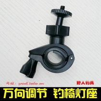 Fishing lamp universal bracket Universal night fishing lamp holder Portable fishing chair special fishing lamp bracket Special price