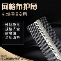 Inner and outer wall eaves eaves with mesh eagle mouth drip lines Mesh cloth corner protection PVC corner protection lines Yin and yang corner strip