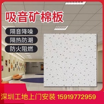 Shenzhen mineral wool board ceiling panel 60X60 decorative materials office ceiling gypsum board sound insulation board sound insulation board