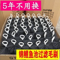 Fish pond filter brush koi pond aquarium fish tank bottom filter culture pond stainless steel brush filter material