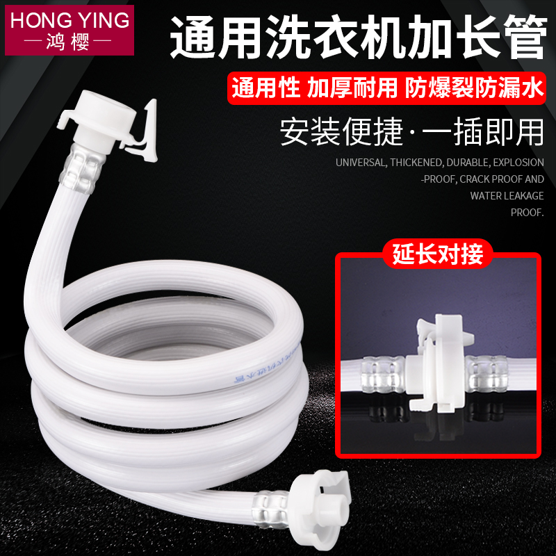 Automatic washing machine water inlet extension pipe Extension butt hose Water injection pipe Explosion-proof thickening universal type