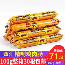 Shuanghui refined chicken sausage 100g ham sausage whole box snacks casual instant noodles barbecue instant hot dog hotpot skewers