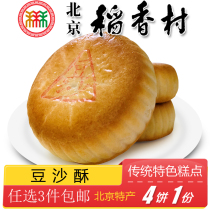 Authentic Beijing specialty snacks Sanhe Daoxiangcun pastry bean paste old-fashioned snacks handmade snacks