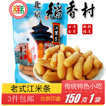 3 pieces of Beijing specialty snacks Sanhe Daanxiangcun traditional pastry old-fashioned JiangMi bar 80 snacks