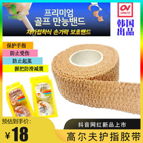 Elastic sports tape finger guard protective gear golf badminton basketball self-adhesive breathable and flexible
