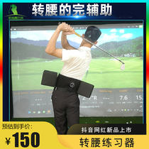 Golf swing exercise machine waist assist teaching waist detection flexibility strong Mile patent 20 new products