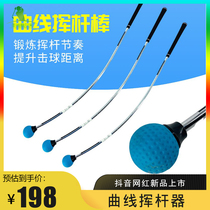 New caiton golf swing training aid curve plane swing Rod release club head exerciser