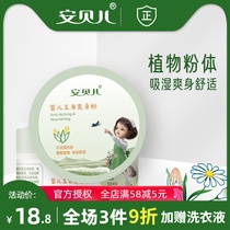 Anbeier baby talcum powder Corn flour Newborn children sweat and moisture baby prickly heat powder 140g with puff