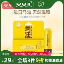 Anbeier horse oil Baby lip balm Childrens lipstick Moisturizing moisturizing hydration Pregnant baby edible anti-chapping