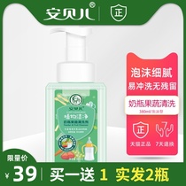 Anbeier bottle cleaner Foam baby special baby bottle washing fruit and vegetable cleaning liquid tableware cleaner