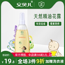 Anbeier herbal essential oil toilet water Baby prickly heat and itching water Baby special spray Childrens bath gold water