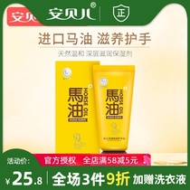Anbeier horse oil baby hand cream Childrens baby childrens special anti-chapping moisturizing moisturizing moisturizing hand cream