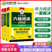 Officially authorized ) Level 6 Hearing Reading Preparation for Examination 2022 December Hua Yan University English Level 6 Reading 180 Title 6 Hearing Power 1000 Title Flip with Type 6 Title Test File