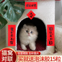 Cat and dog nest mini pet couplet New Year Spring Festival Spring Festival Spring Festival 2022 creative housewarming happy moving new home decoration