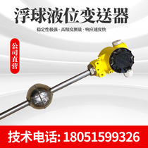 High precision flange floating ball liquid level transmitter water gauge intelligent oil level sensor analog quantity 4-20MA