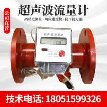 High precision fire new gauge special ultrasonic flow meter flow meter flange mounting pipe DN100DN150