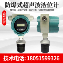 Explosion-proof high-precision ultrasonic liquid level gauge water level gauge level gauge output 4-20MAHART protocol