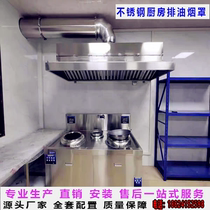Commercial Hood stainless steel smoke exhaust machine restaurant Hood hotel canteen range hood kitchen hood