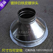 Customized galvanized white iron sheet large and small head duct fittings adapter variable diameter inner diameter elbow can be customized
