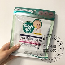 Spot Japan Shisawa Research Institute SQS high-soaked moisturizing shrinkage pores moisturizing 10 pieces of mask