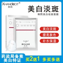 Han Xi Natural Coco-whitening Whitening Mask with bright complexion Nicotinamide Whitening Pale male and female universal mask post