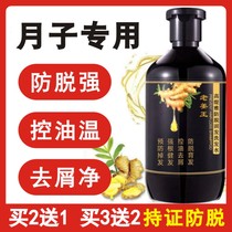 Lunar Pregnant Woman Special Ginger Shampoo shampoo Anti-hair nourishing and nourishing shampoo Shampoo Flagship Desquituration Postnatal Hair Loss