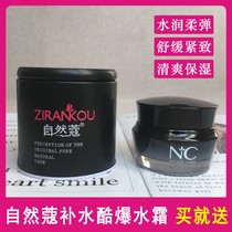Natural Coco Cosmetics Burst Water water Moisturizing Cream Face Cream Clear no greasy Tibright complexion Shrink Pores