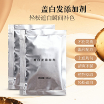 Cover White Hair Additive Dyeing Hair Cover White Dose Hair Lotion Deploying a stain cover white dose 10 bagged