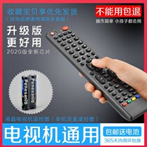 Shake controller TV LCD TV remote control Universal Xiaomi Samsung TCL Changhong Konka