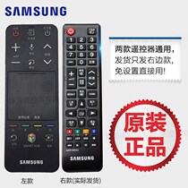Shake controller TV Universal original version Samsung smart 3D TV touch sound control remote control AA5