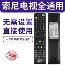 TV shake controller Universal Direct use of Sony LCD TV universal universal remote control
