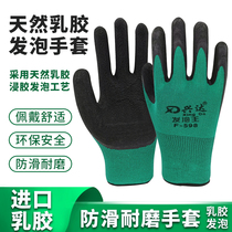 Latex foam king gloves nylon wear-resistant non-slip stab-resistant glued dry work moving glass home work protective gloves