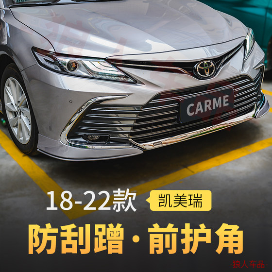 18-23 8 세대 Camry 전면 및 후면 코너 보호 범퍼 전면 삽 전면 립 립 앤-컬링 및 스크래치 방지 수정에 특별히 사용됩니다. 18-23 8 세대 Camry 전면 및 후면 코너 보호 범퍼 전면 삽 전면 립 립 앤-컬링 및 스크래치 방지 수정에 특별히 사용됩니다.