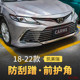 18-23 8 세대 Camry 전면 및 후면 코너 보호 범퍼 전면 삽 전면 립 립 앤-컬링 및 스크래치 방지 수정에 특별히 사용됩니다. 18-23 8 세대 Camry 전면 및 후면 코너 보호 범퍼 전면 삽 전면 립 립 앤-컬링 및 스크래치 방지 수정에 특별히 사용됩니다.