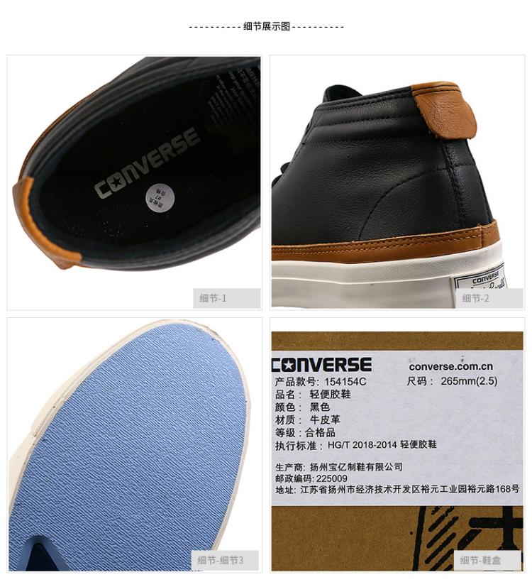 文石运动户外专营店_Converse/匡威品牌产品评情图