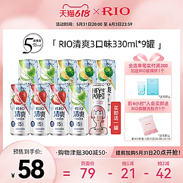 【赠强爽1瓶】RIO锐澳清爽5度气泡酒330ml*9[21元优惠券]-寻折猪