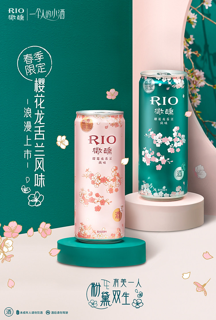 锐澳鸡尾酒樱花风味组合330ml8罐