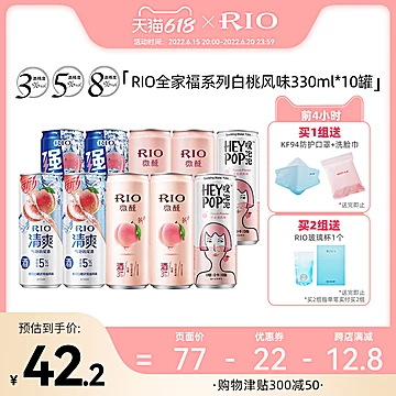 RIO全家福系列白桃风味330ml*10罐[22元优惠券]-寻折猪